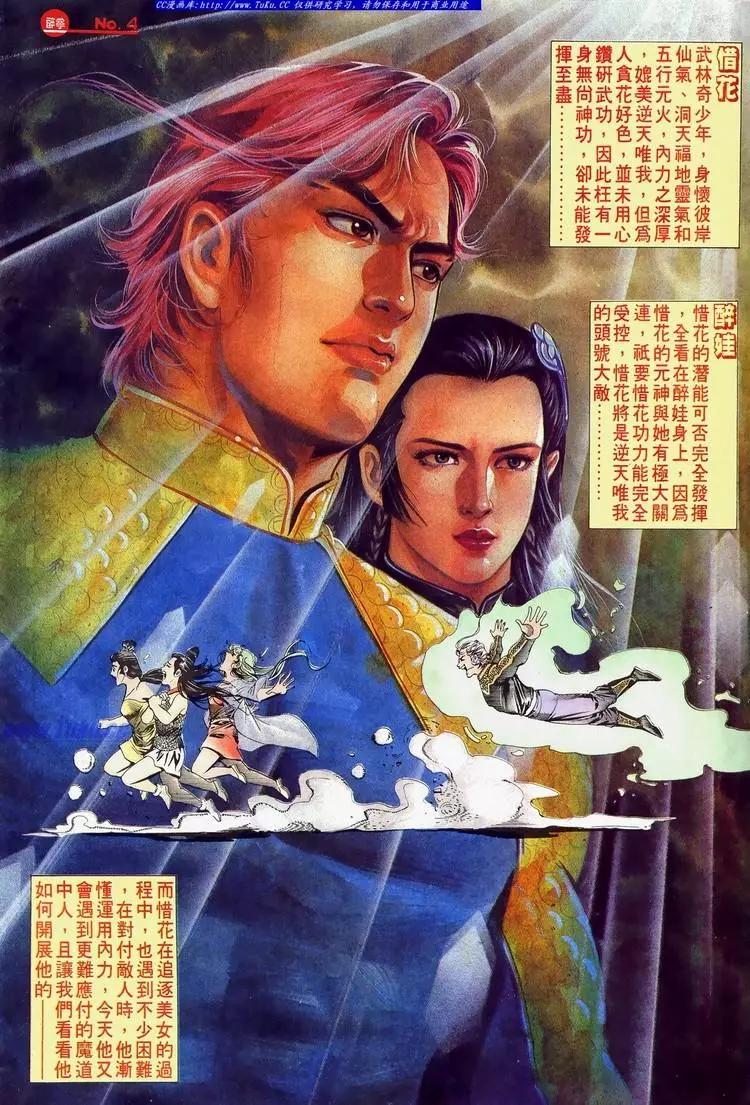 🍴旧著醉拳 第627卷 第3页