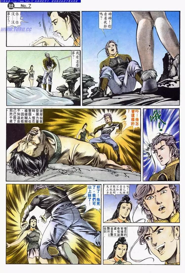 🍴旧著醉拳 第627卷 第6页