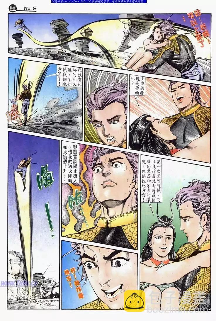 🍴旧著醉拳 第627卷 第7页