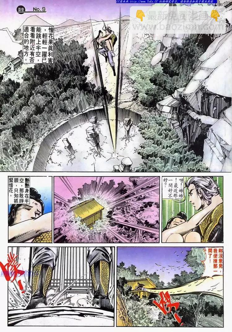 🍴旧著醉拳 第627卷 第8页