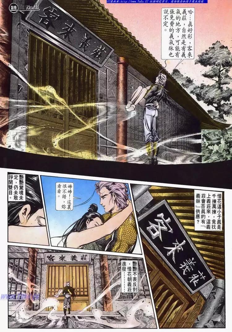 🍴旧著醉拳 第627卷 第9页