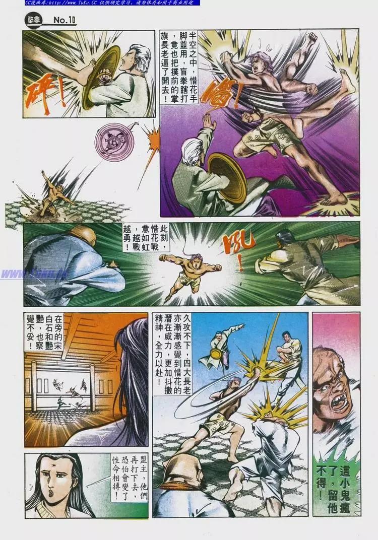🍴旧著醉拳 第629卷 第10页