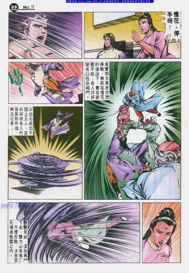 🍴旧著醉拳 第629卷 第11页
