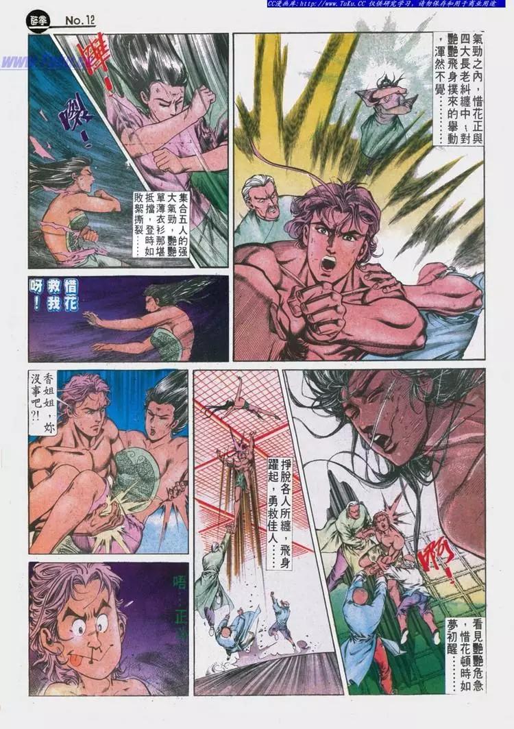 🍴旧著醉拳 第629卷 第12页