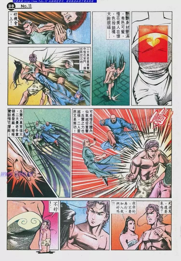 🍴旧著醉拳 第629卷 第13页