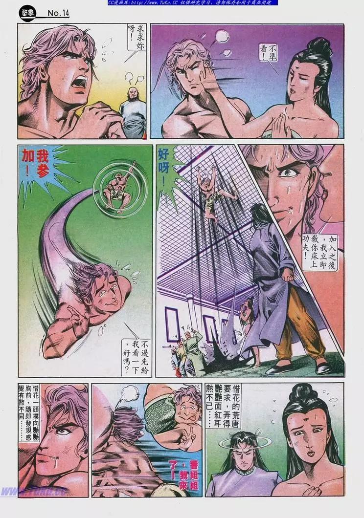 🍴旧著醉拳 第629卷 第14页
