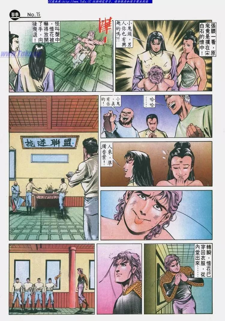 🍴旧著醉拳 第629卷 第15页