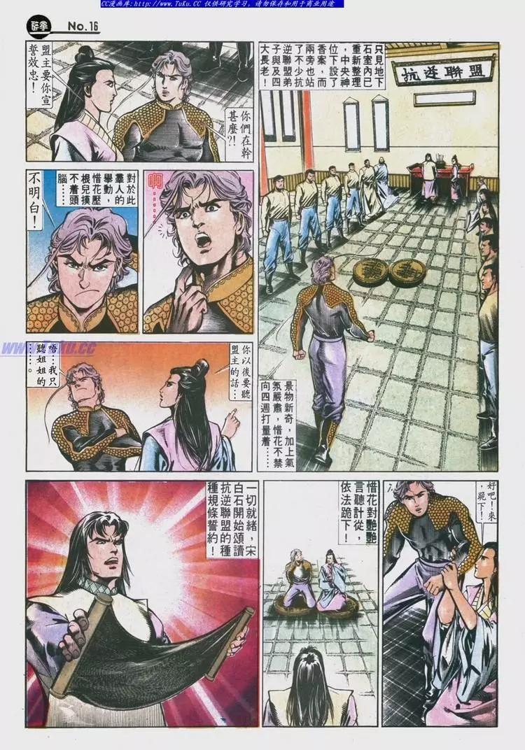 🍴旧著醉拳 第629卷 第16页