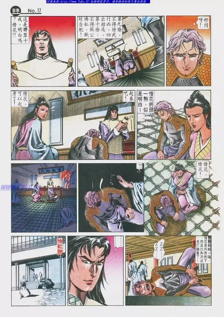 🍴旧著醉拳 第629卷 第17页