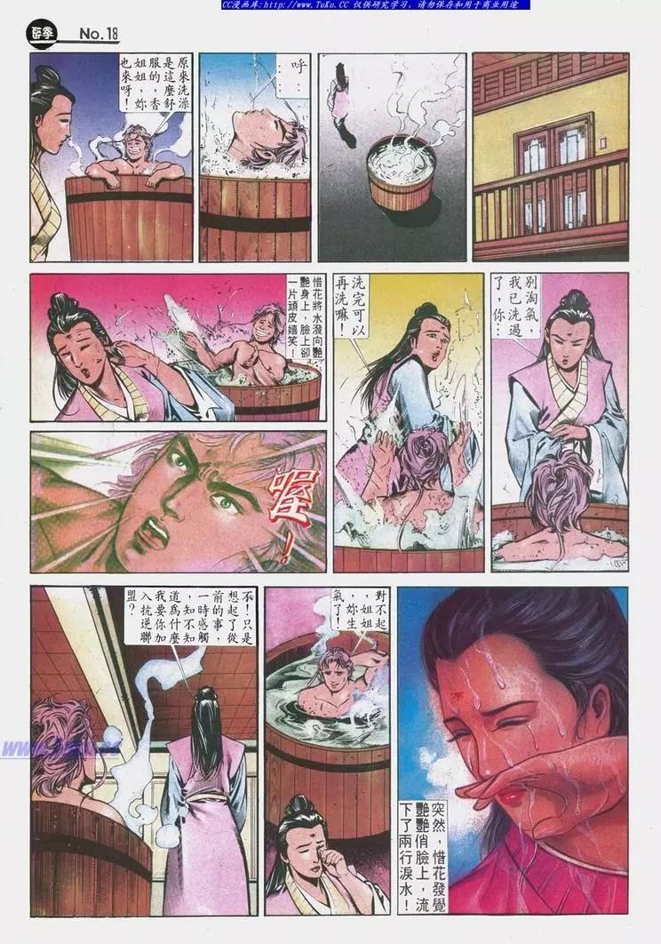 🍴旧著醉拳 第629卷 第18页