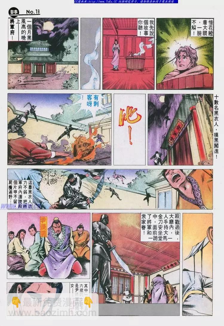 🍴旧著醉拳 第629卷 第19页