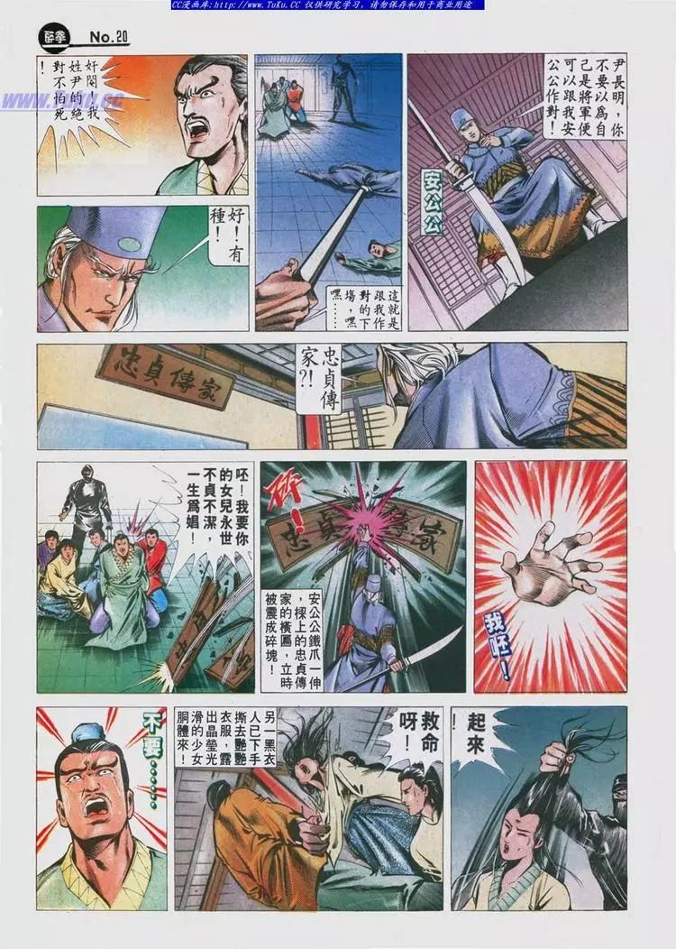 🍴旧著醉拳 第629卷 第20页
