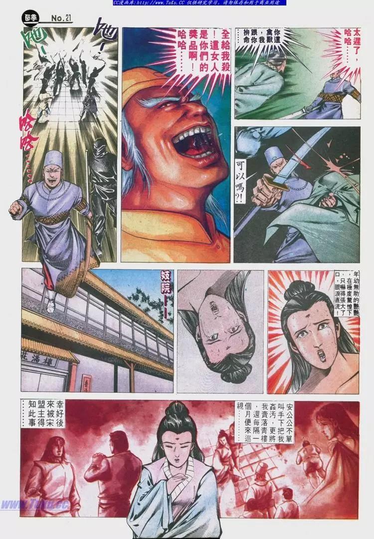 🍴旧著醉拳 第629卷 第21页