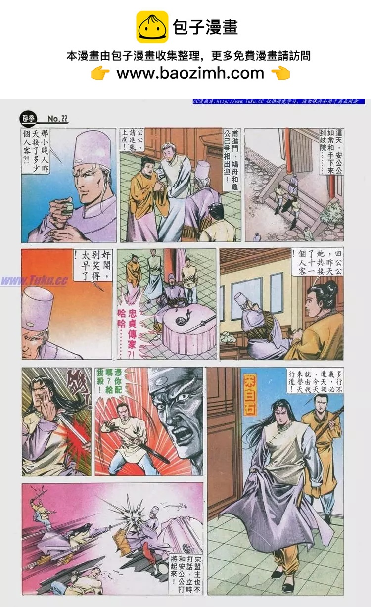 🍴旧著醉拳 第629卷 第22页