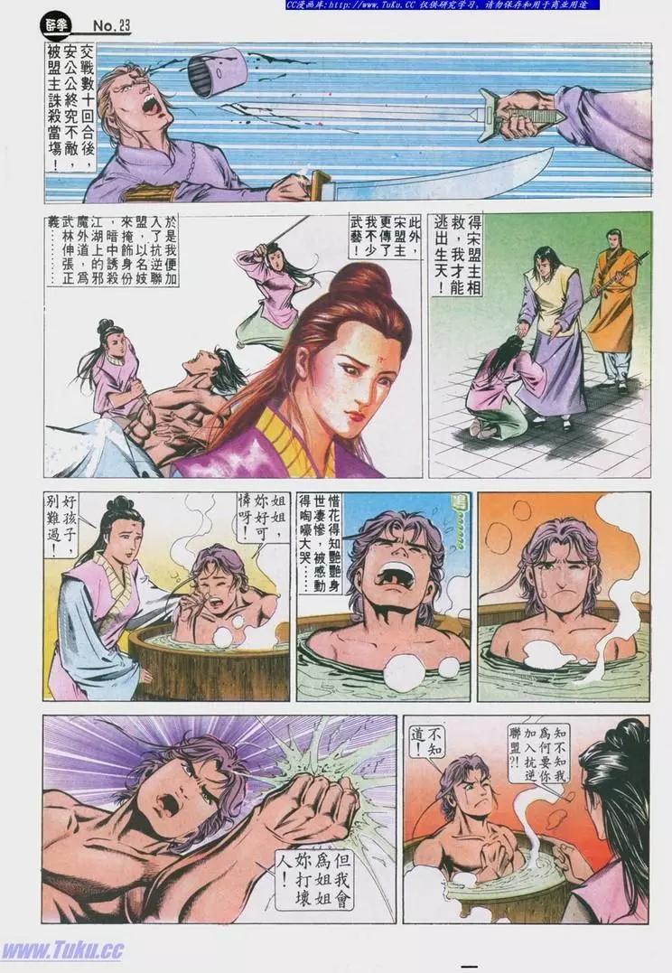 🍴旧著醉拳 第629卷 第23页