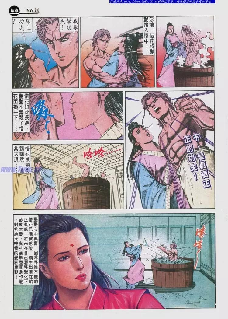 🍴旧著醉拳 第629卷 第24页