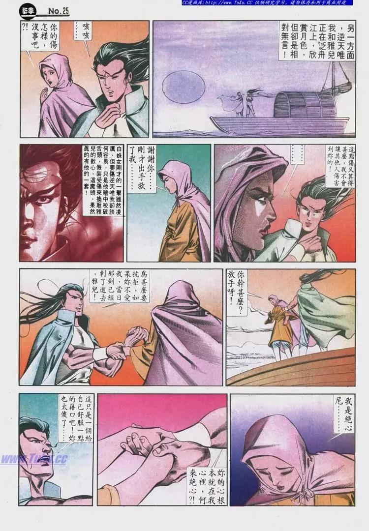 🍴旧著醉拳 第629卷 第25页