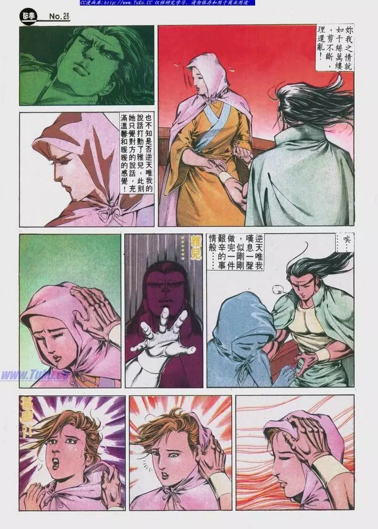 🍴旧著醉拳 第629卷 第26页