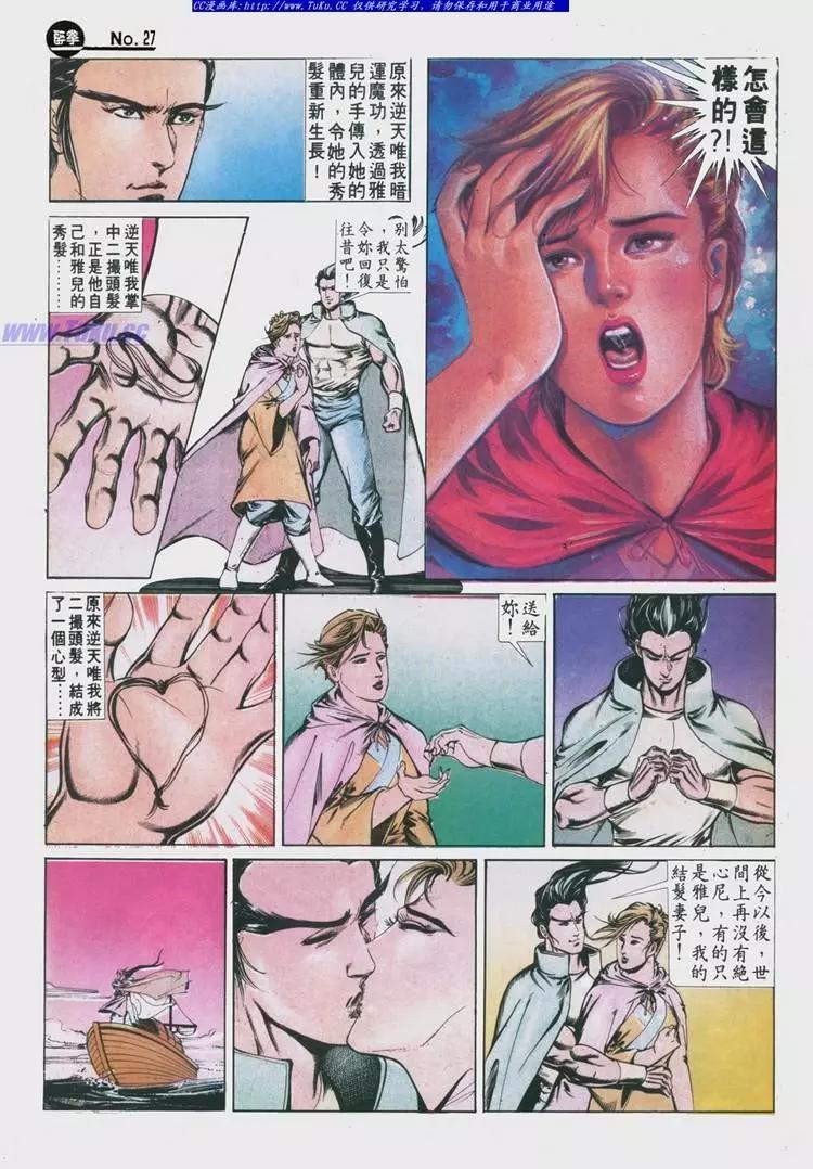 🍴旧著醉拳 第629卷 第27页