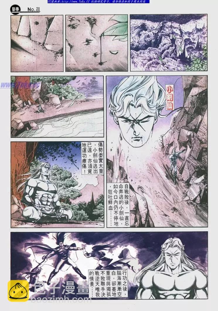 🍴旧著醉拳 第629卷 第28页