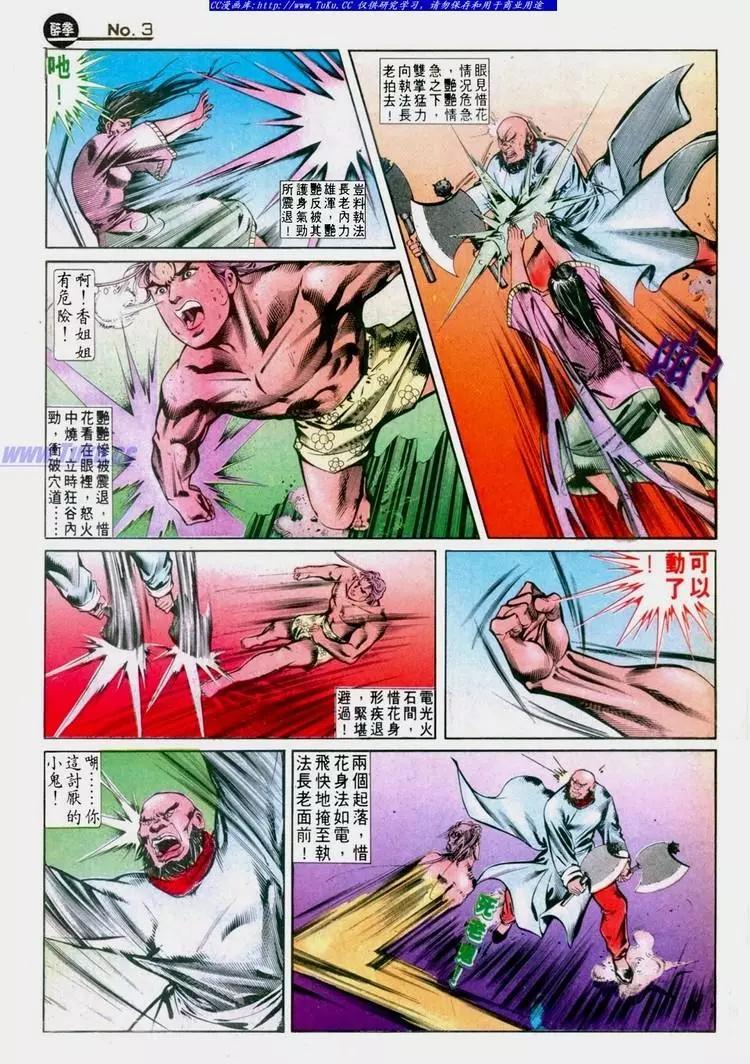🍴旧著醉拳 第629卷 第3页