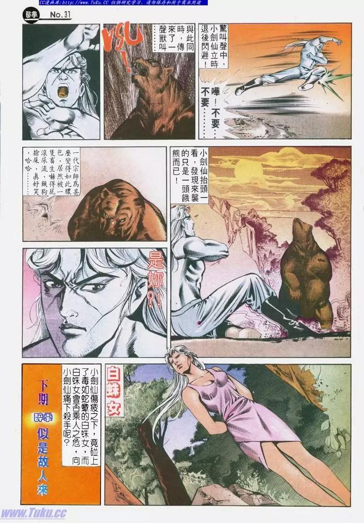 🍴旧著醉拳 第629卷 第31页