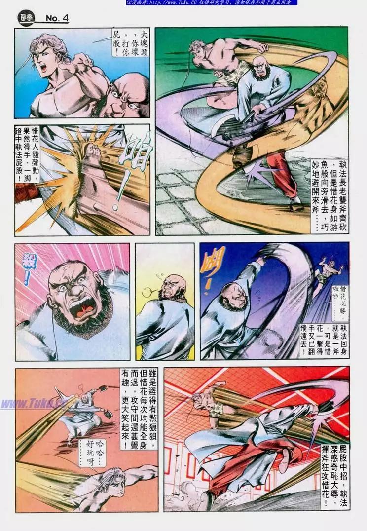 🍴旧著醉拳 第629卷 第4页