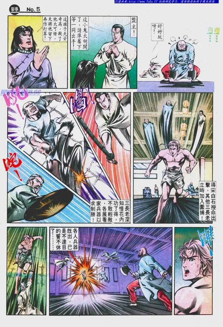 🍴旧著醉拳 第629卷 第5页