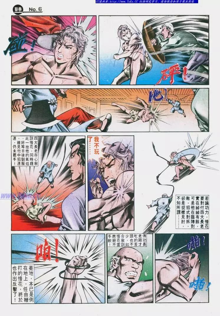 🍴旧著醉拳 第629卷 第6页