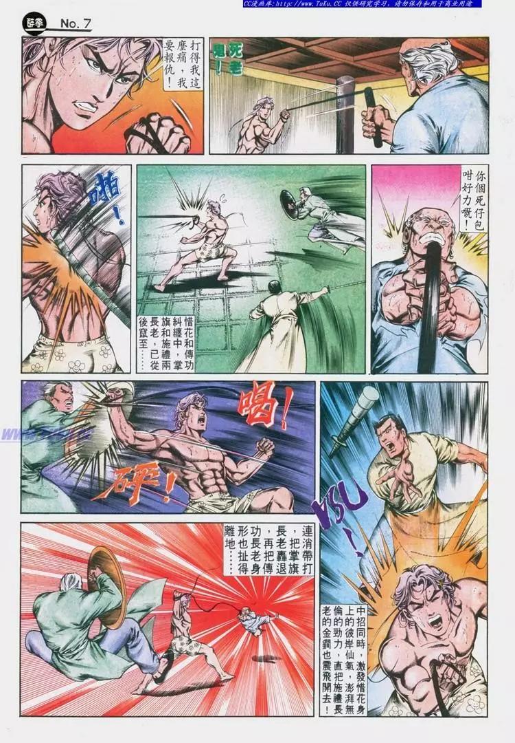 🍴旧著醉拳 第629卷 第7页