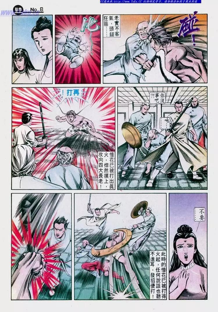 🍴旧著醉拳 第629卷 第8页