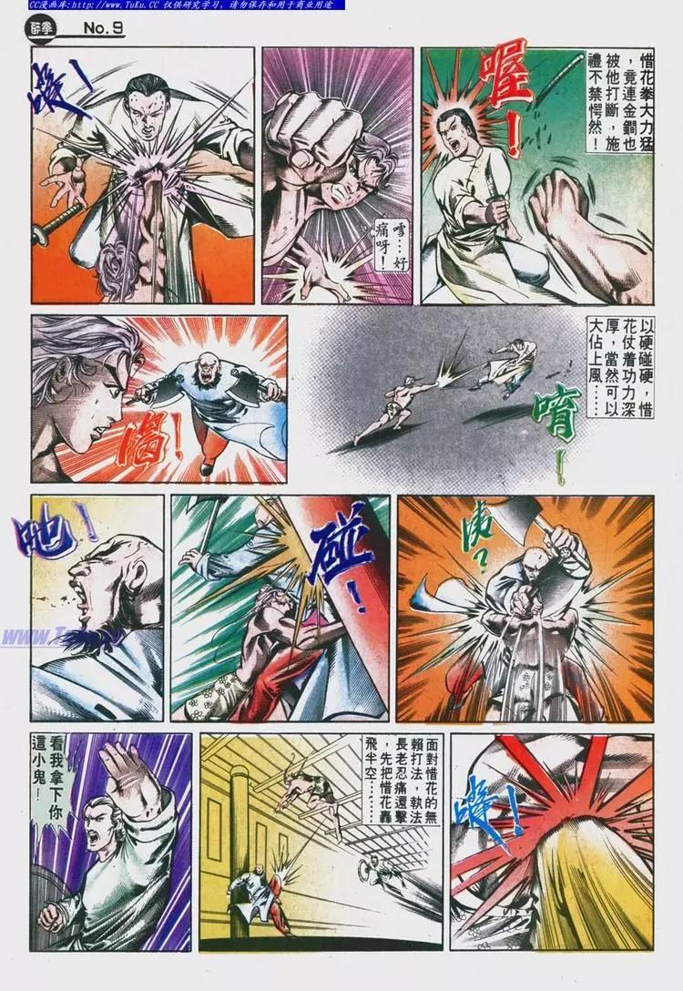 🍴旧著醉拳 第629卷 第9页