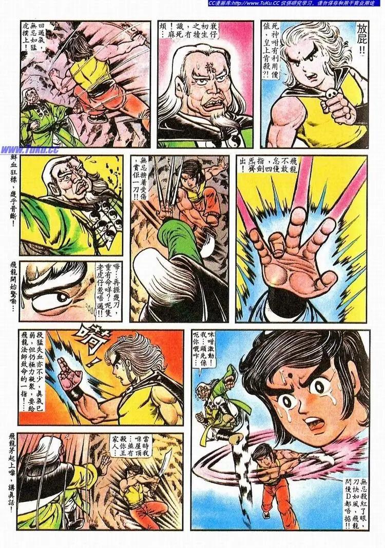 🍴旧著醉拳 第063卷 第10页