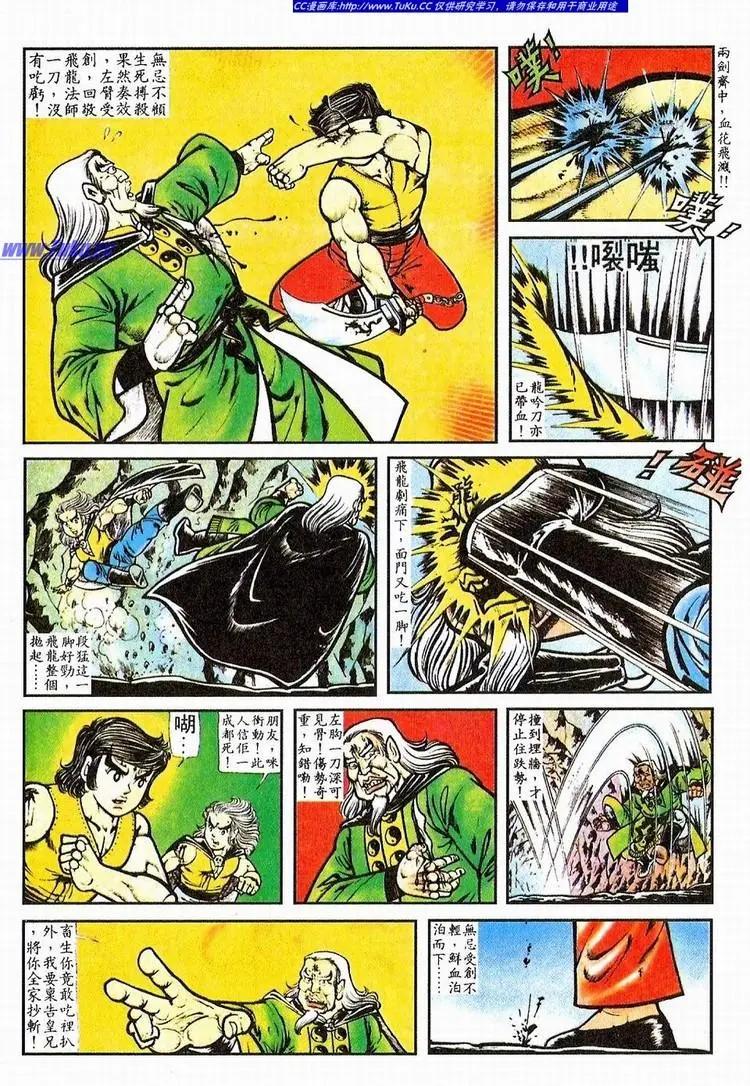 🍴旧著醉拳 第063卷 第11页