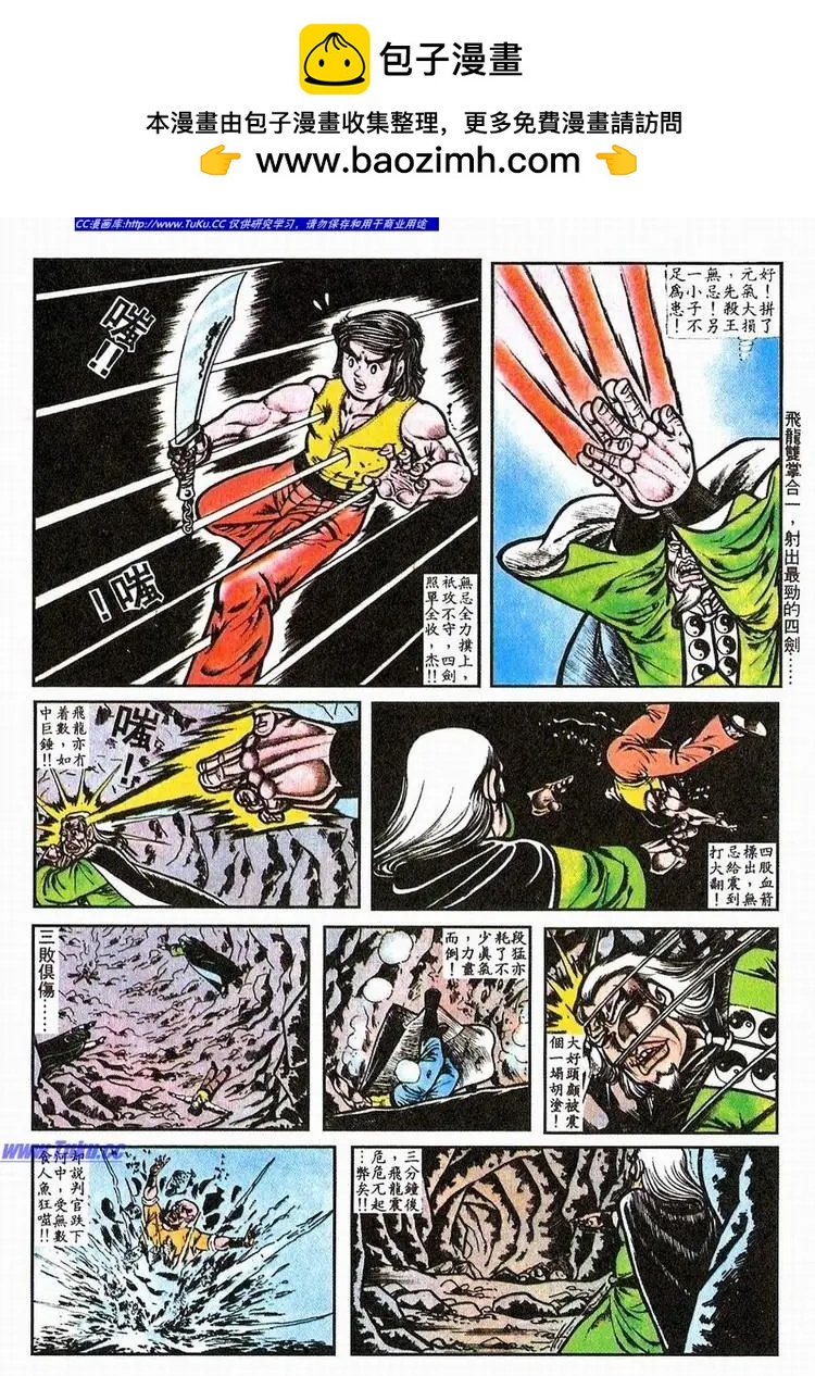 🍴旧著醉拳 第063卷 第13页