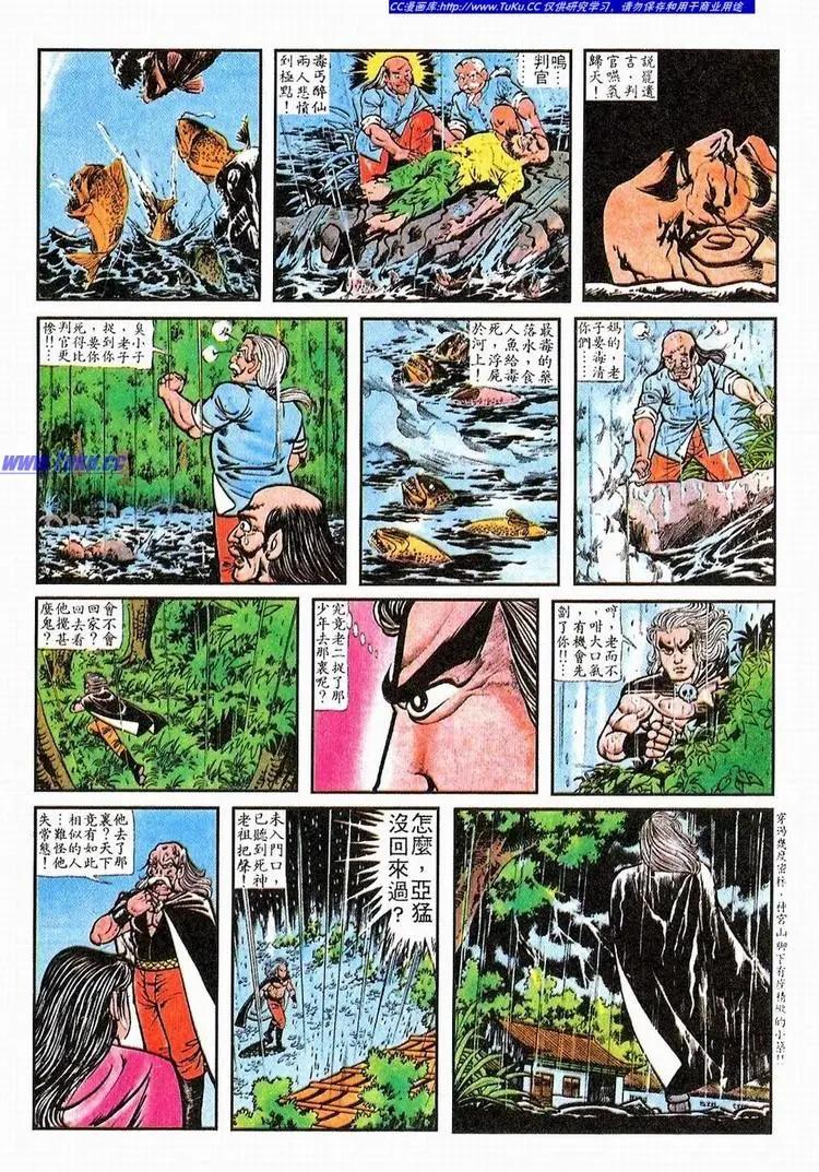 🍴旧著醉拳 第063卷 第14页