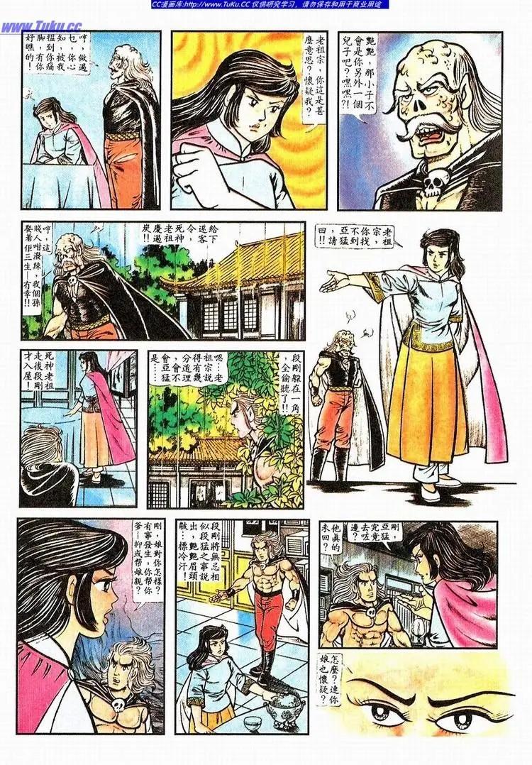 🍴旧著醉拳 第063卷 第15页