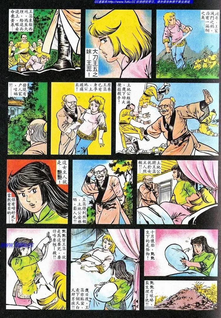 🍴旧著醉拳 第063卷 第16页