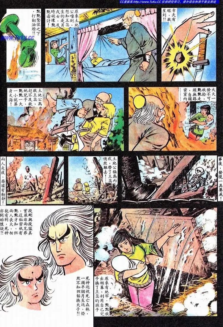 🍴旧著醉拳 第063卷 第18页