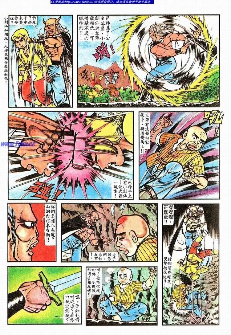 🍴旧著醉拳 第063卷 第19页