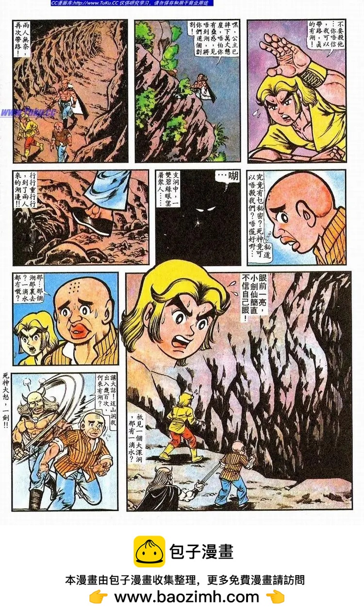 🍴旧著醉拳 第063卷 第21页