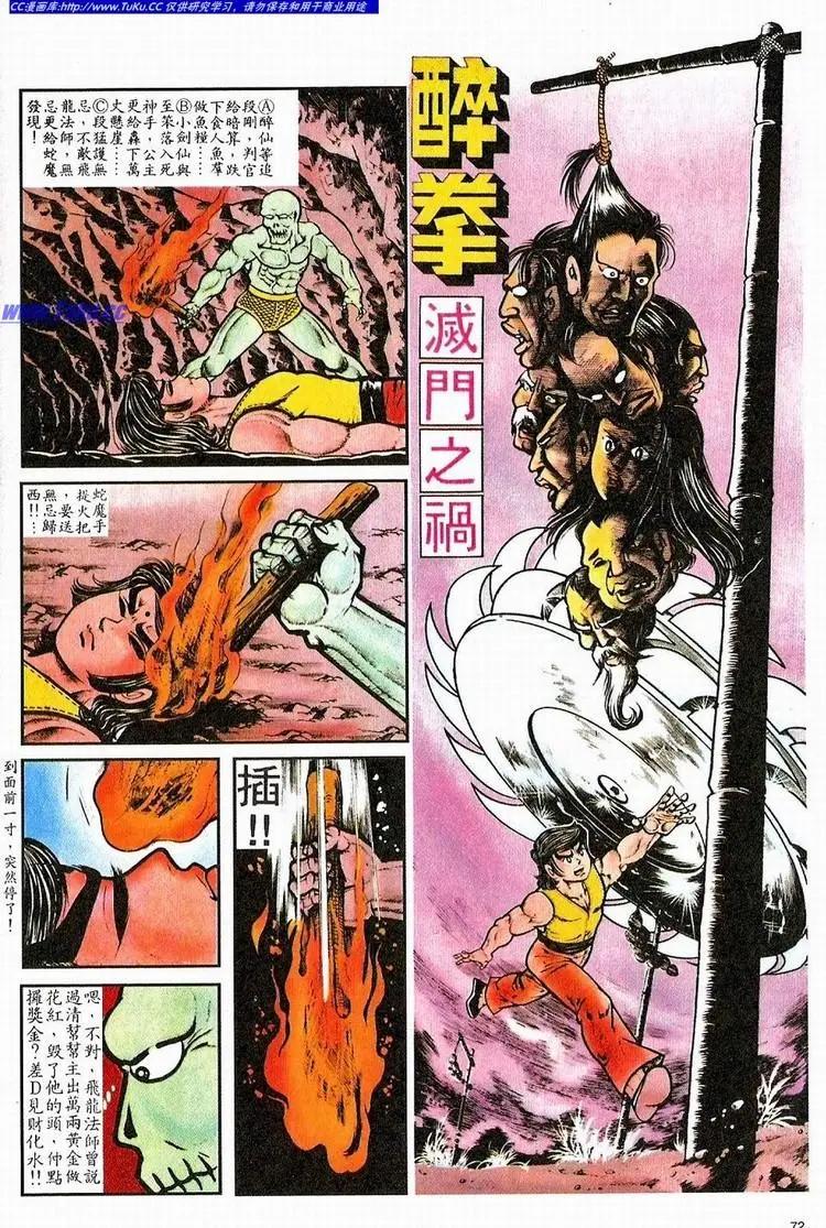 🍴旧著醉拳 第063卷 第3页