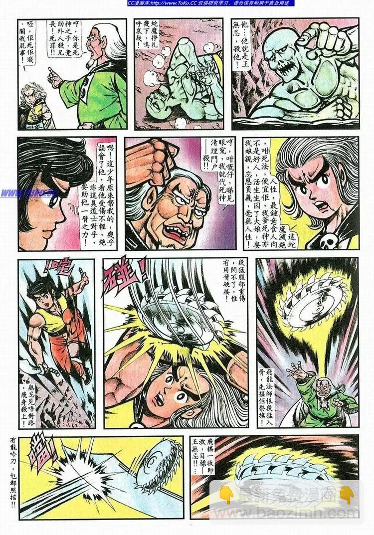🍴旧著醉拳 第063卷 第4页
