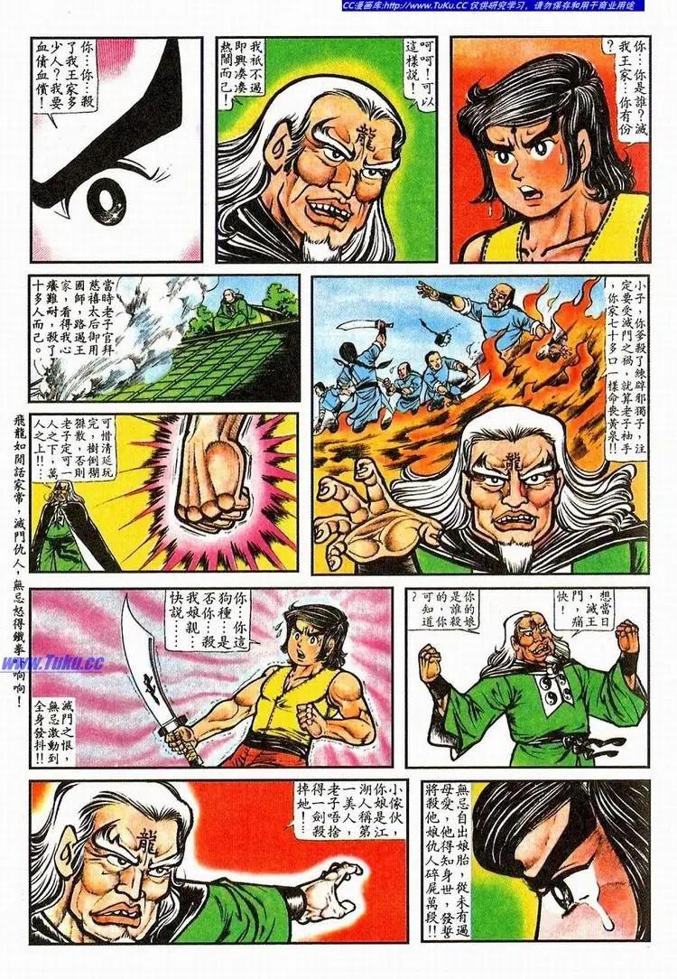 🍴旧著醉拳 第063卷 第6页