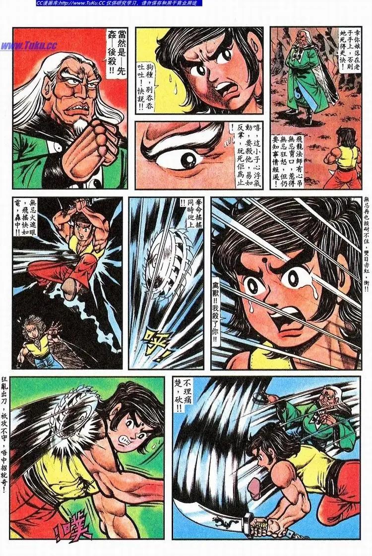 🍴旧著醉拳 第063卷 第9页
