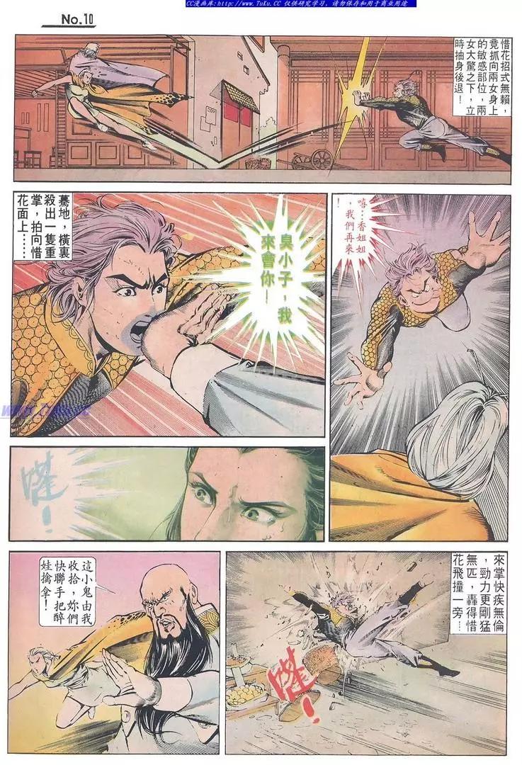 🍴旧著醉拳 第631卷 第10页