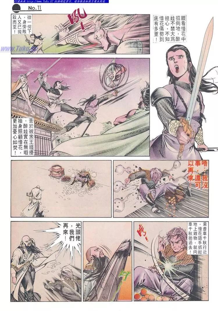 🍴旧著醉拳 第631卷 第11页
