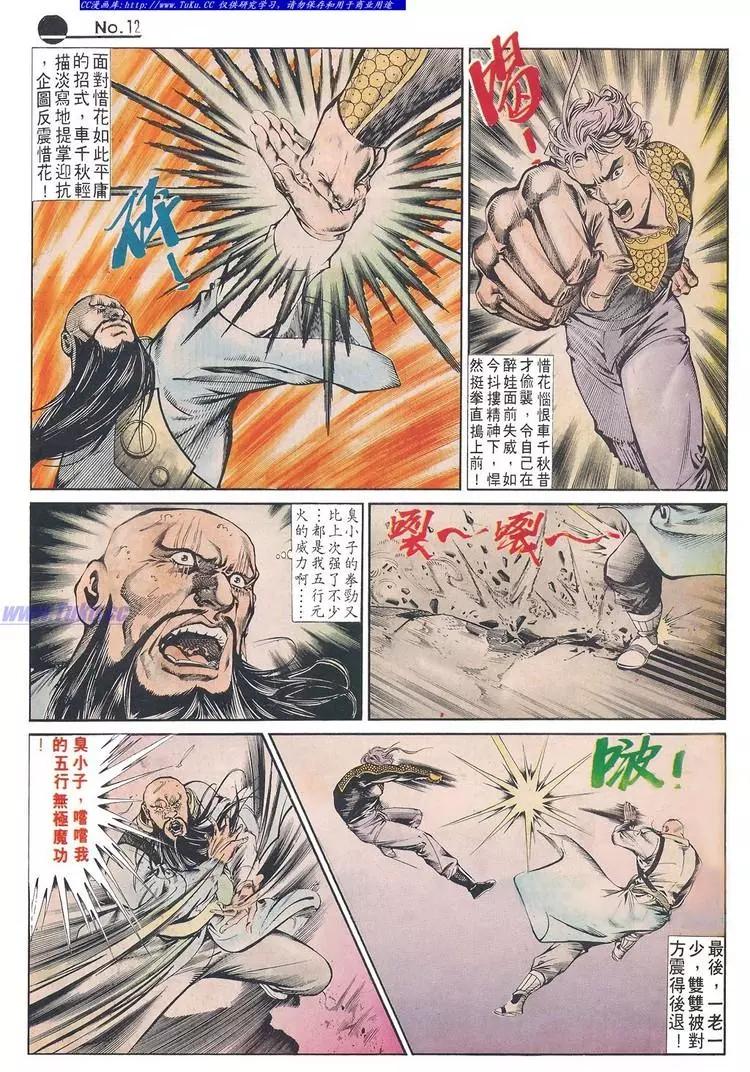🍴旧著醉拳 第631卷 第12页
