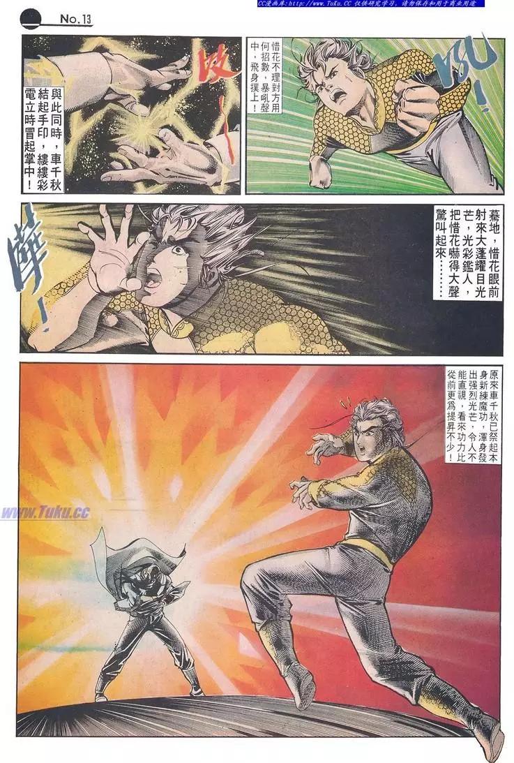 🍴旧著醉拳 第631卷 第13页