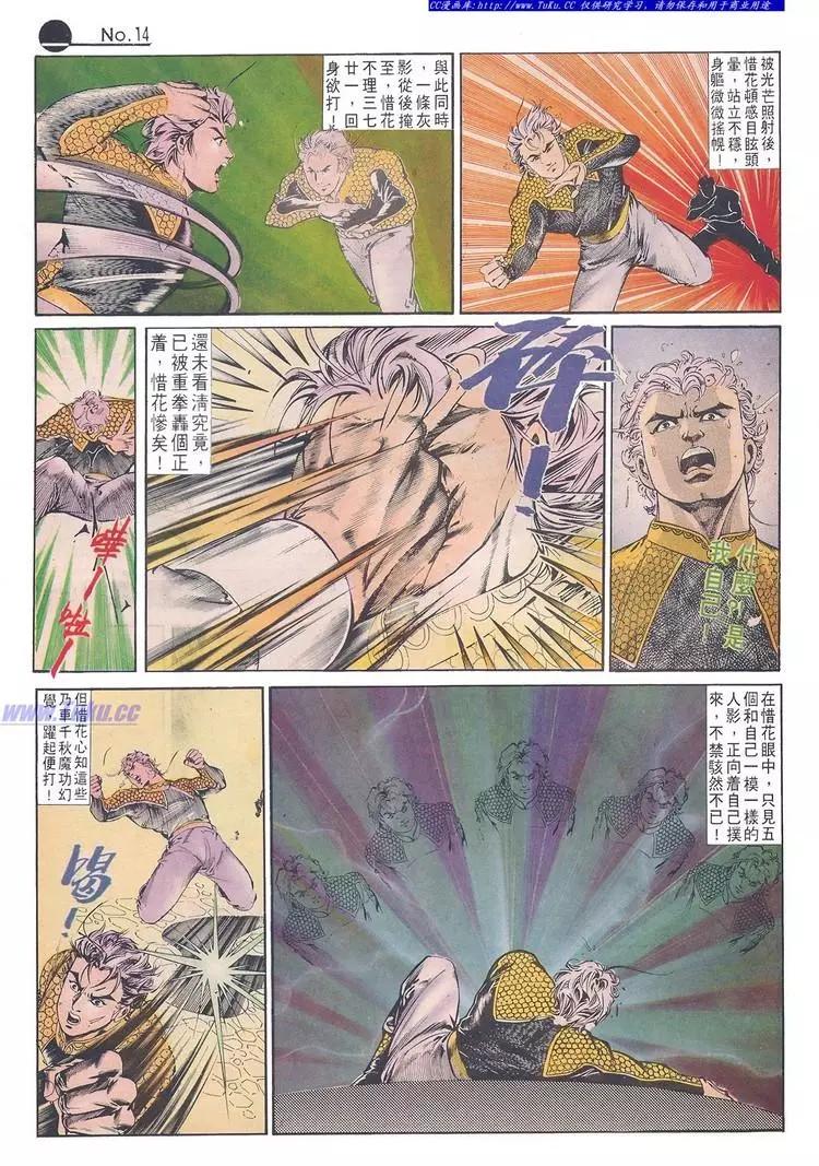 🍴旧著醉拳 第631卷 第14页